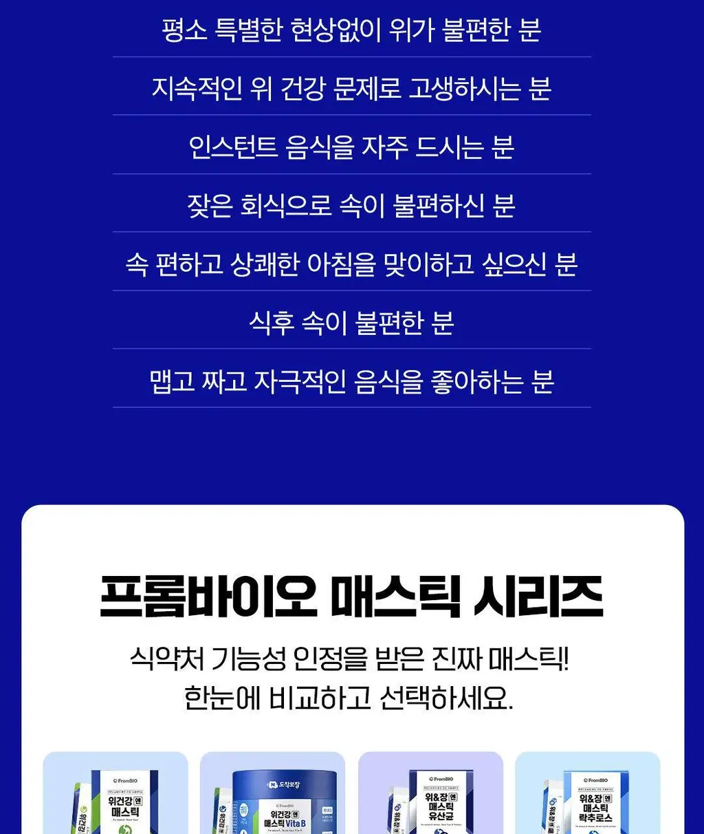 [이준혁PICK] 프롬바이오 위건강엔 매스틱/관절 연골엔 보스웰리아 30포/60정 (1개월분) 상세페이지 19